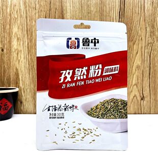 鲁中孜然粉30g袋装孜然味撒料商用孜然撒粉烧烤调料小包装腌制