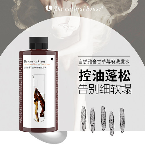 自然雅舍甘草荨麻洗发水控油蓬松柔顺改善毛躁6重草本护发洗发乳