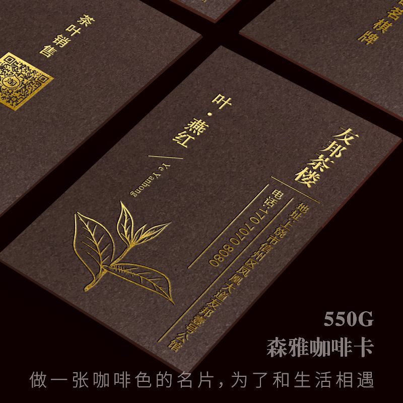 艺术商务个人咖啡色名片卡烫金凹凸浮雕打印刷定订制作做免费设计