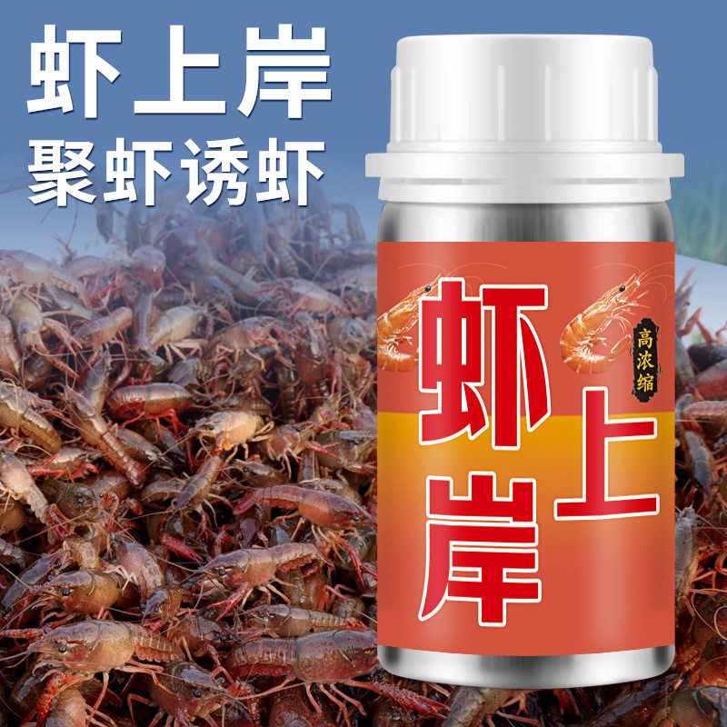 虾上岸钓鱼小药产品渔具鱼饵料打窝料添加剂钓虾诱虾饵粉末主播款