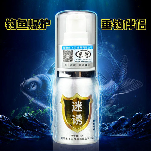 鱼诱迷诱钓鱼小药鲫鱼鲤鱼草鱼垂
