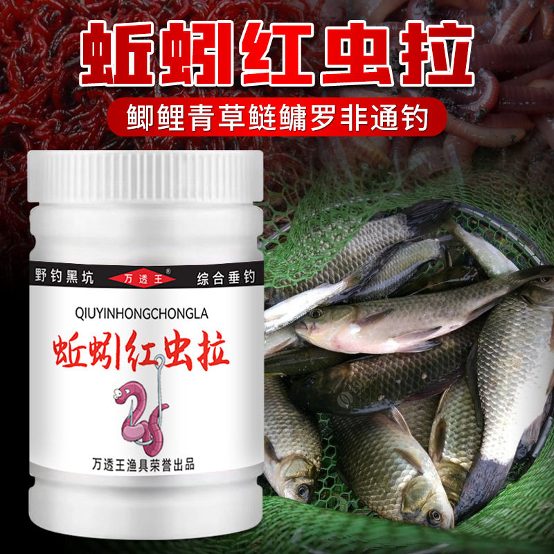 蚯蚓红虫拉野钓黑坑伴侣虾粘粉不粘手死虫红虫炮钓鱼饵小药添加剂