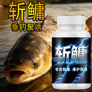 斩鲢鳙钓鱼小药粉浮钓鲢鳙鱼饵窝料诱食开口信息素雄大胖头花白鲢