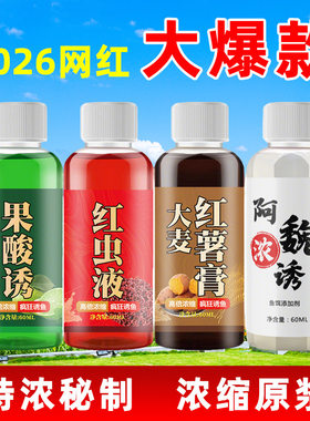 钓鱼小药批发诱鱼剂果酸大麦红薯