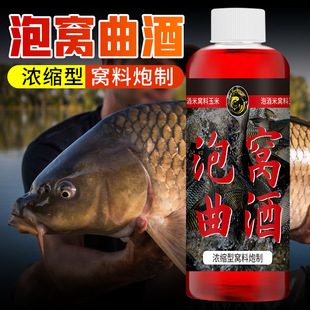 泡米曲酒窝料小玉米打窝诱鲫鲤青草鲢鳙鳊野钓黑坑高低温钓鱼小药