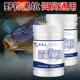 霸道粉鲫罗非鲤鱼添加剂钓鱼小药抢鱼野钓黑坑散炮鱼饵窝料高浓专