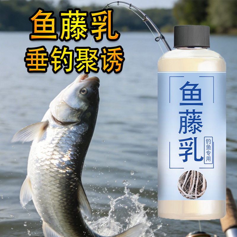 鱼藤乳粉钓鱼小药鲫鲤青草鲢鳙鳊泥鳅黄鳝蟹醉诱开口诱食鱼饵窝料