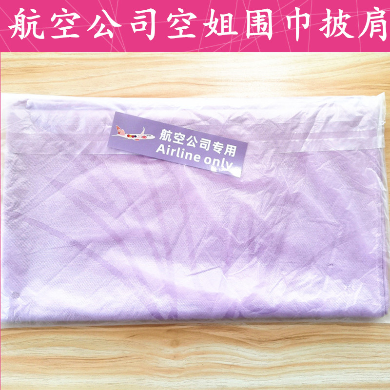 全新吉祥航空姐乘务员飞机头等舱香芋紫色围巾围脖披风披肩丝巾