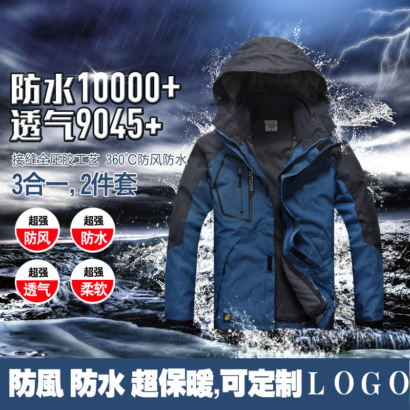 冲锋衣定制印logo男三合一两件套户外防风防水透气保暖登山防寒服