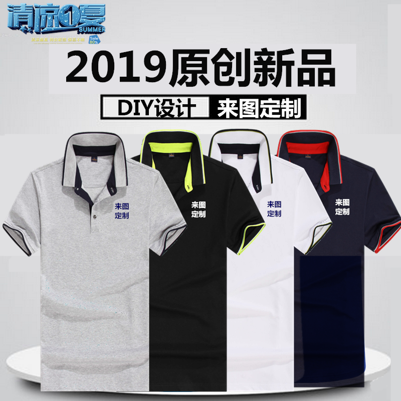 POLO衫定制T恤刺绣印制纯棉翻领短袖t恤衫印logo工作服厂服订制