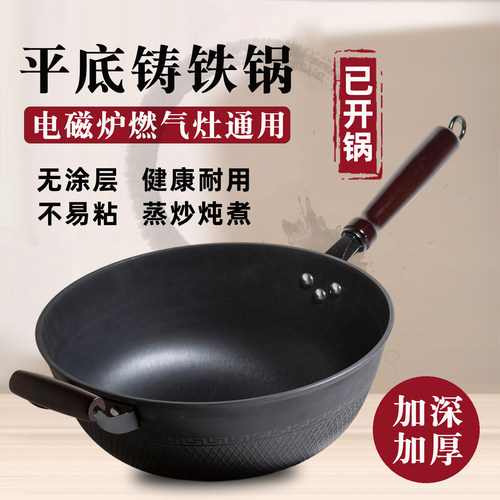 加厚正宗铸铁锅炒锅老式生铁炒菜锅家用电磁炉燃气灶通用平底加深