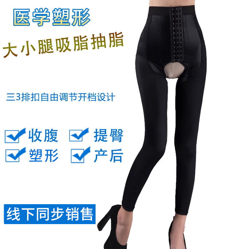 医院同步销售大腿吸脂抽脂医用塑身裤中腰收腹提臀美体塑身开档裤