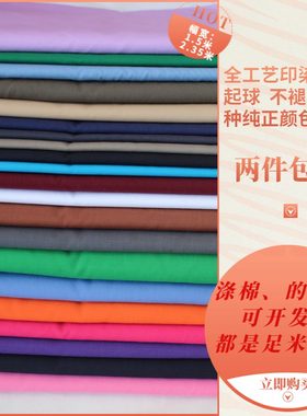 的确良红黄蓝黑白服装口袋布料