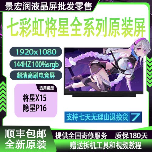 七彩虹将星X15/X15-AT/XS/隐星 P16/X16 Pro系列原装笔记本屏幕 