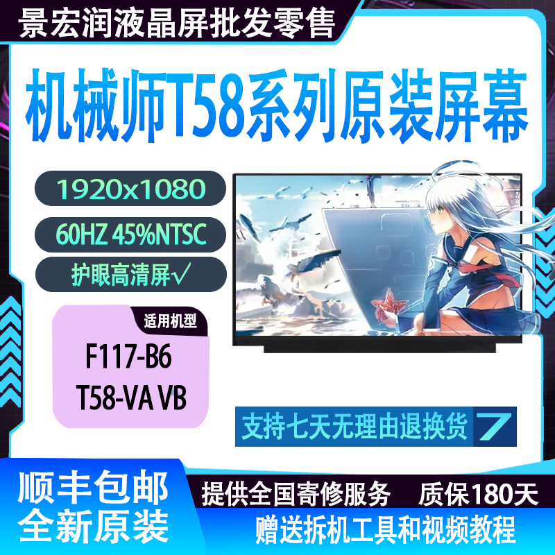 机械师T58-VA VB F1笔记本零部件