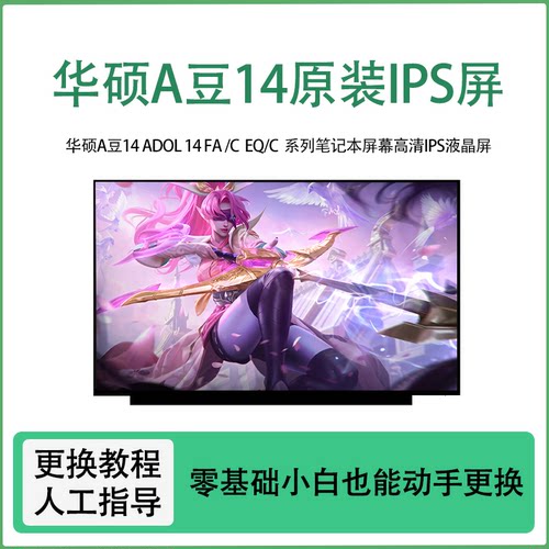 华硕a豆14笔记本屏幕全新原装