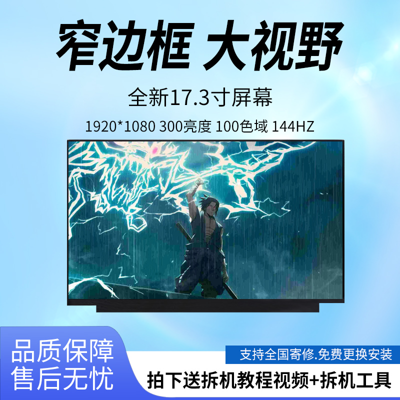 N173HCE-G33 B173HAN04.0 04.4 NV173FHM-N44 NY1笔记本屏幕144HZ