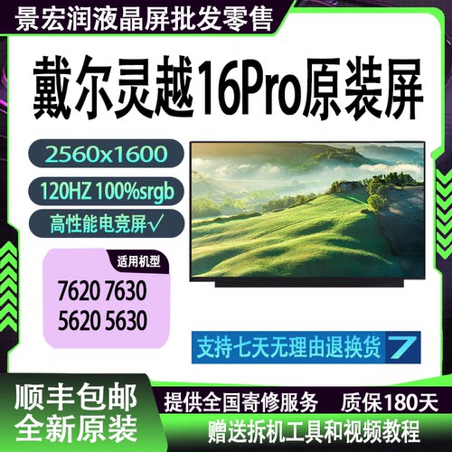 戴尔灵越16 Pro 5620 5630 7620 7630 通用NE160QDM-N41原装屏幕