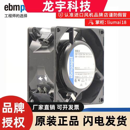 8556N 8556A 8556V 8556VW ebmpapst金属耐高温散热风机8038 230V