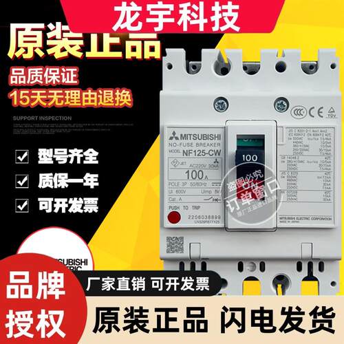 原装三菱塑壳断路器空气开关NF125-CW SW HW 50A63A80A100A125A