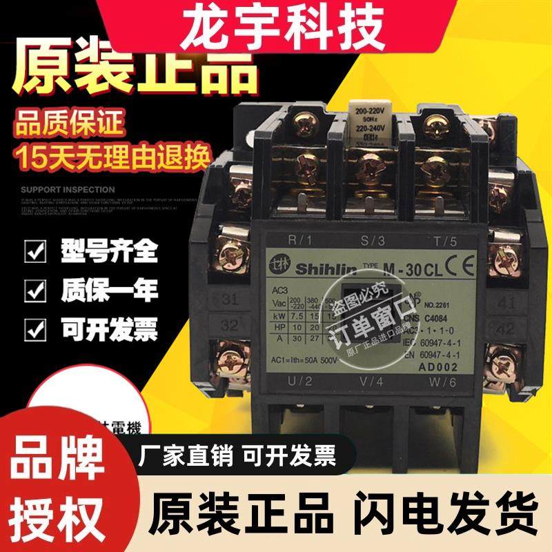 原装士林接触器M-11CL M-12CL M-15CL M-16CL M-20CL M-21CL -30C