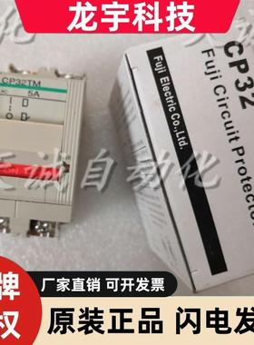 原装富士小型断路器开关CP31TM CP32FM/33FS/ 7A5A3A25A10A