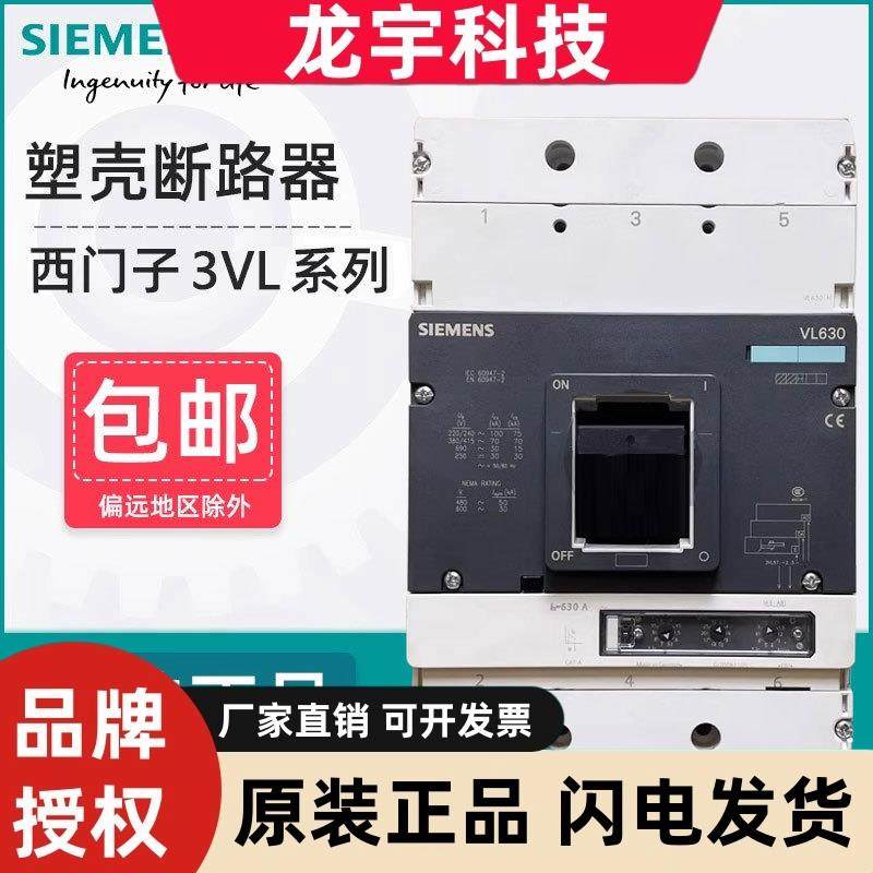 西门子塑壳断路器3VL3720/3725/4731/4740/5750/5763-1DC36-0AA0