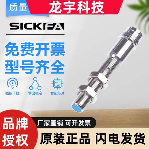 SICK FA接近开关传感器 IM05-0B8PS-ZT1/0B8PS-ZW1施克型西克型