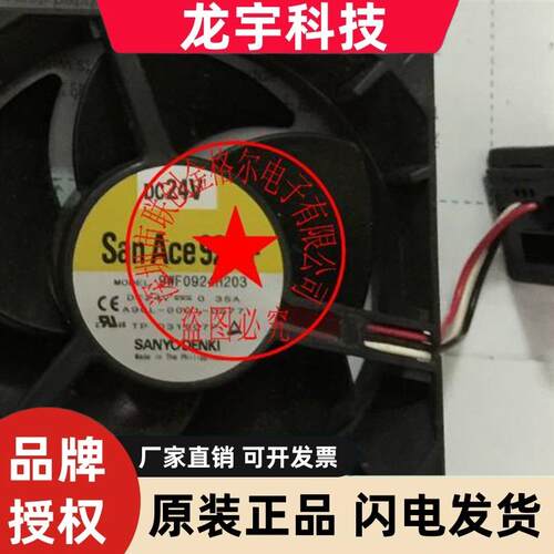 9WF0924H206 DC24V 0.35A 原装日本三洋SANYO 进口风扇带专用插头