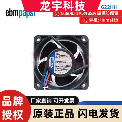 622HH 德国ebmpapst紧凑型轴流风机 机柜散热用 DC直流风扇12V