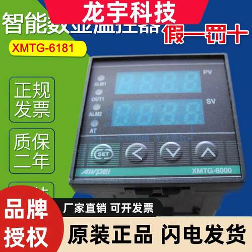 AIVPEI温控仪XMTG6181智能数显温控器48*48 全新原装