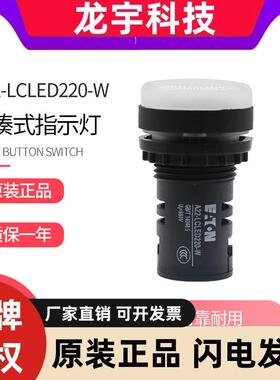 EATON伊顿穆勒按钮开关电源白色指示灯A22-LCLED220/24-W原装正品