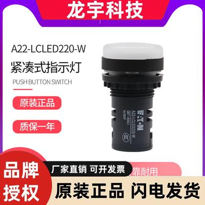 EATON伊顿穆勒按钮开关电源白色指示灯A22-LCLED220/24-W原装正品