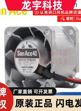 9HV0412P3K001 散热风扇12v  全新原装 40*40*28mm Sanace山洋