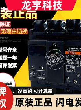 原装进口富士保护空气开关断路器EA103C EA103CM 3P50A60A75A100A