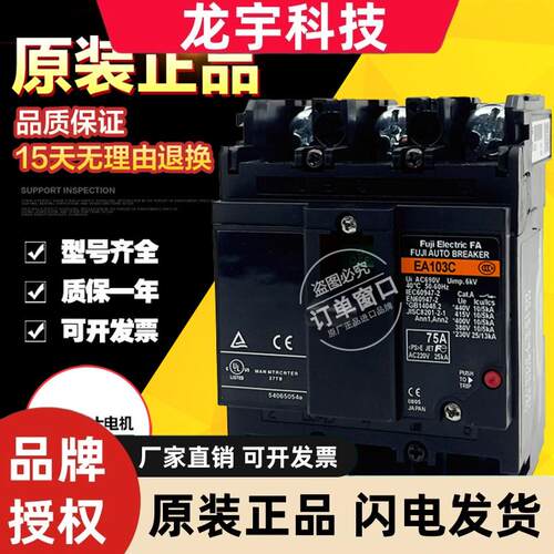 原装进口富士保护空气开关断路器EA103C EA103CM 3P50A60A75A100A