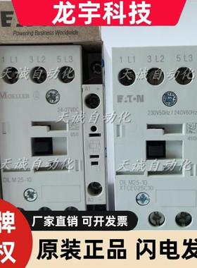 原装伊顿金钟穆勒MOELLER接触器DILMC25-10 M25-01 220V/24VDC/AC