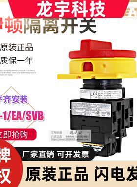 伊顿穆勒EATON隔离(凸轮)开 关 T0-2-1/EA/SVB 全新原装正品现货