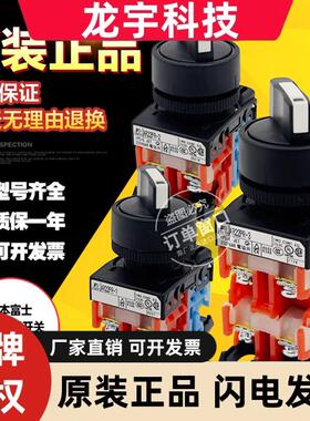原装富士复位旋转选择开关 AR22PR-2 AR22PR-3 AR22PR-1 AR22PR-0
