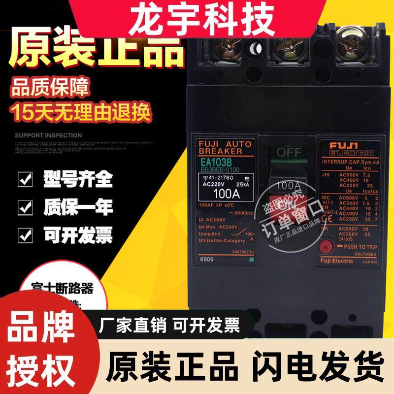 原装富士空气开关保护塑壳断路器EA103BM EA103B 3P50A60A75A100A