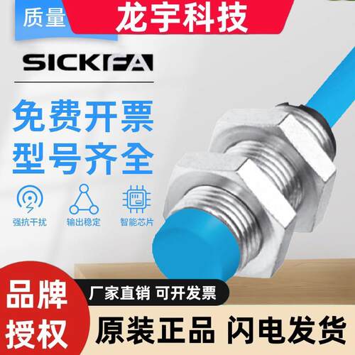 SICK FA传感器 电感式接近开关 IM12-04N-N-ZW0质保一年