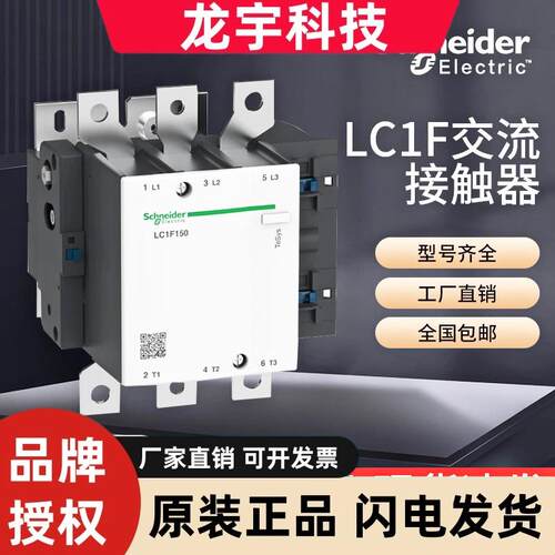 施耐德接触器原装进口LC1F115/F225F265 F330F400F500F630施耐德