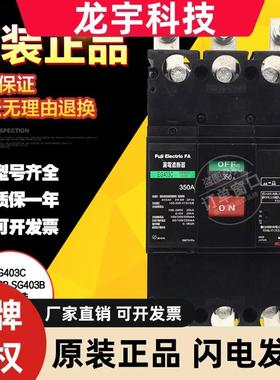 原装富士漏电断路器开关EG403C EG403B SG403B 250A300A350A400A