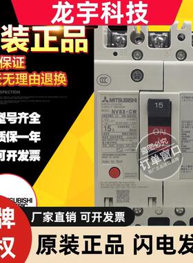 原装三菱漏电断路器NV63-CW 3P 5A10A15A20A30A40A50A63A质保一年