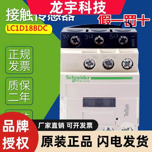 法国Shneider施耐德 LC1D18BDC 接触器LC1D18BDC DC24V直流接触