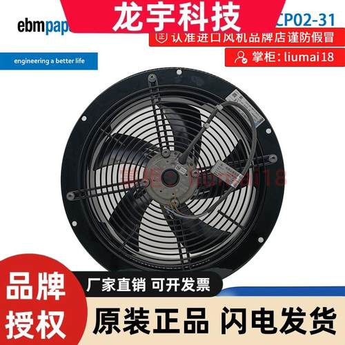 W2E300-CP02-31依必安派特ebmpapst风机热交换器冷凝器冷却风机