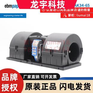 EBM风机K3G097 65汽车大巴空调制冷凝器风扇K3G097 AK28 AK34