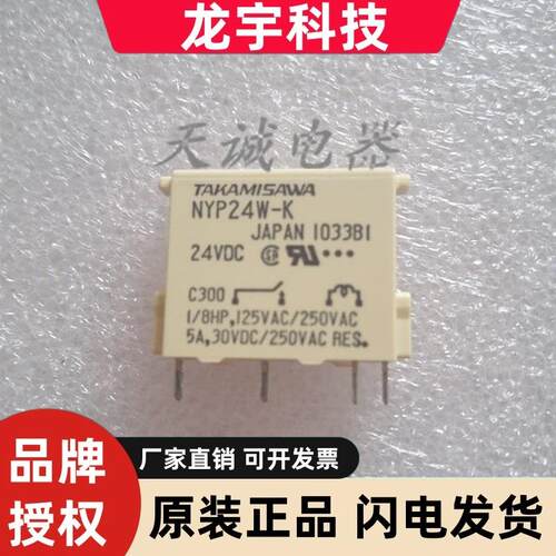 高见泽端子继电器TAKAMISAWA NYP24W-K  1033BI 24VDC