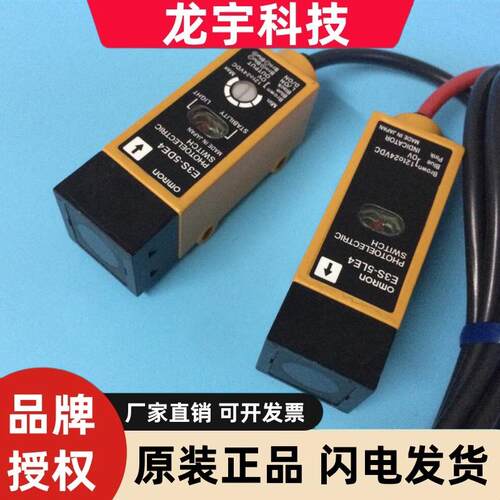 光电开关传感器E3S-LS10C4S R1E4 R1E42 5DE4 E3V3-T61 E3M-VG22
