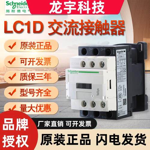 施耐德交流接触器LC1D09 12 18 25 32 38 40 50 65 80 95M7C Q7C